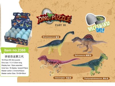 12只装拼装恐龙第3代（喷漆） 4款混装 - HP1024527