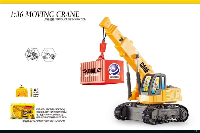 线控四通道履带式起重仿真工程车 1：36 - HP1097101