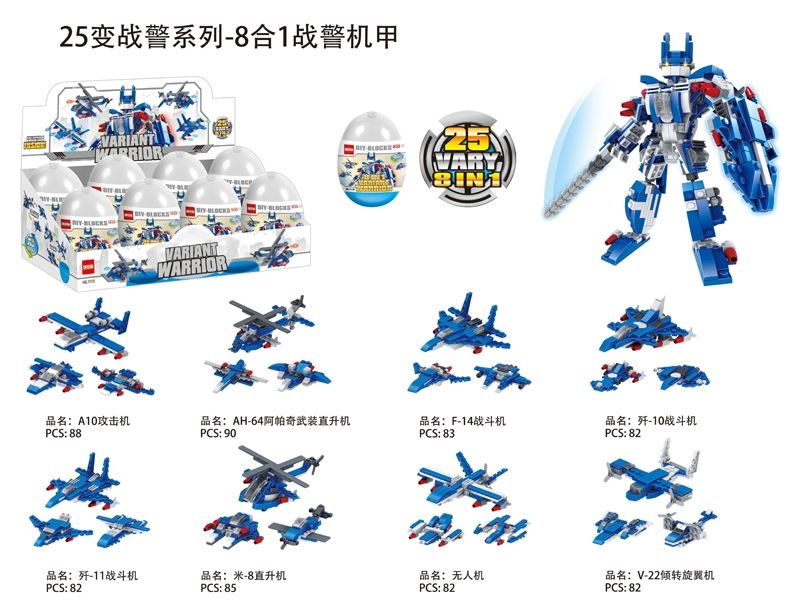 8 1 Men (8 blocks mecha mix 1 display box, can fit) - HP1099165