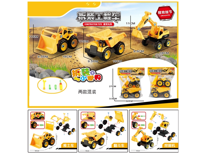 ASSEMBLE FREE WAY CONSTRUCTION CAR 2ASST - HP1131776