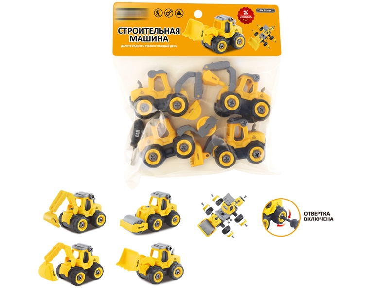ASSEMBLY FREE WAY CONSTRUCTION CAR - HP1145490