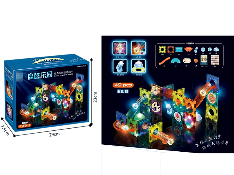 THE MAGIC MAGNETIC PARADISE W/LIGHT(MAGNETIC BALL TRACK BLOCKS) 49PCS - HP1150839