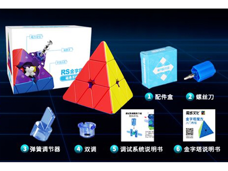 魔方教室 RS金字塔魔方 磁悬浮版 - HP1179463