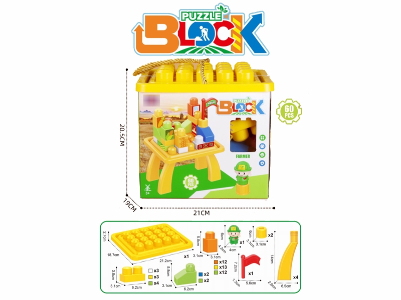 BUILDING BLOCKS（60PCS) - HP1180699