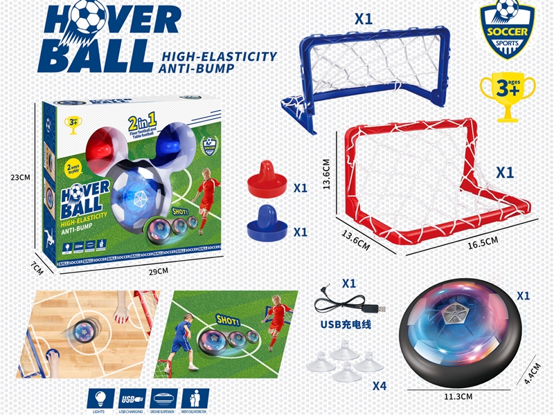 B/O FLOATING FOOTBALL W/LIGHT & USB - HP1193075