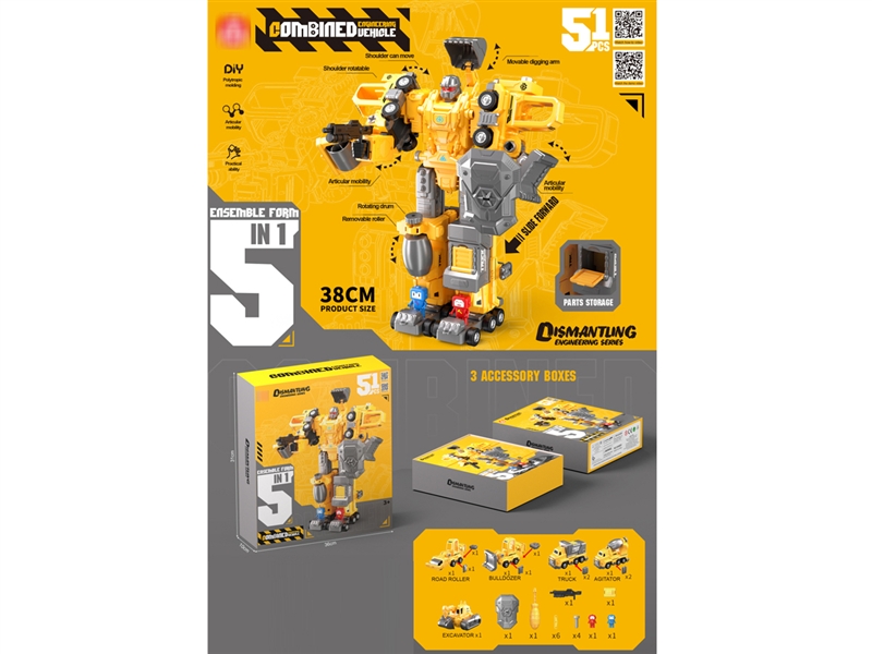 合体拼装工程战士（51PCS) - HP1193096