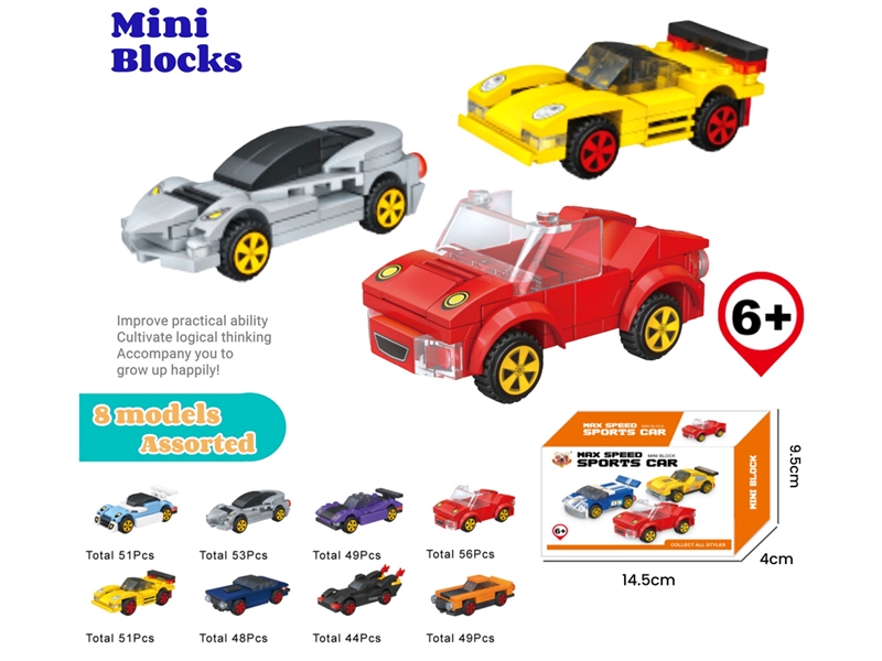 BUILDING BLOCKS CAR 44PCS+（8ASST） - HP1210095