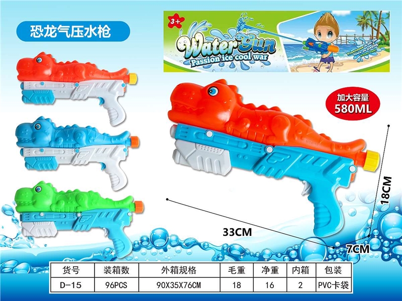 WATER GUN - HP1225917