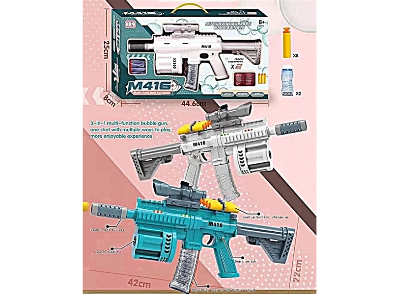 多功能玩具枪 - HP1246604