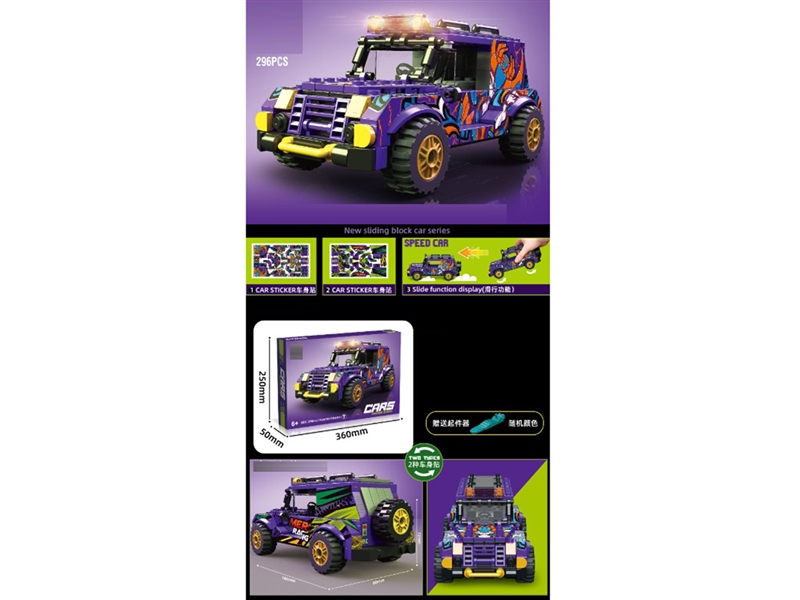 BUILDING BLOCKS CAR 296PCS - HP1249956