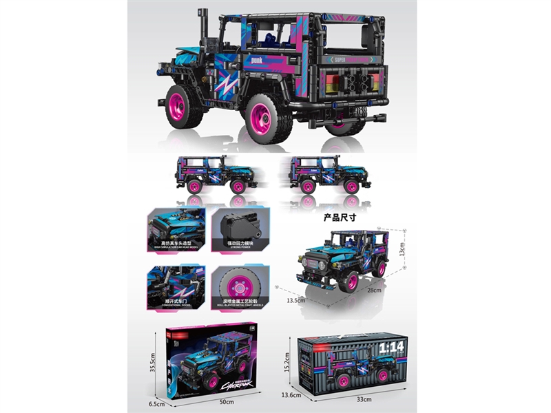 1:14-j40回力车    （赛博朋克）         910PCS           （低价冲量款） - HP1250281