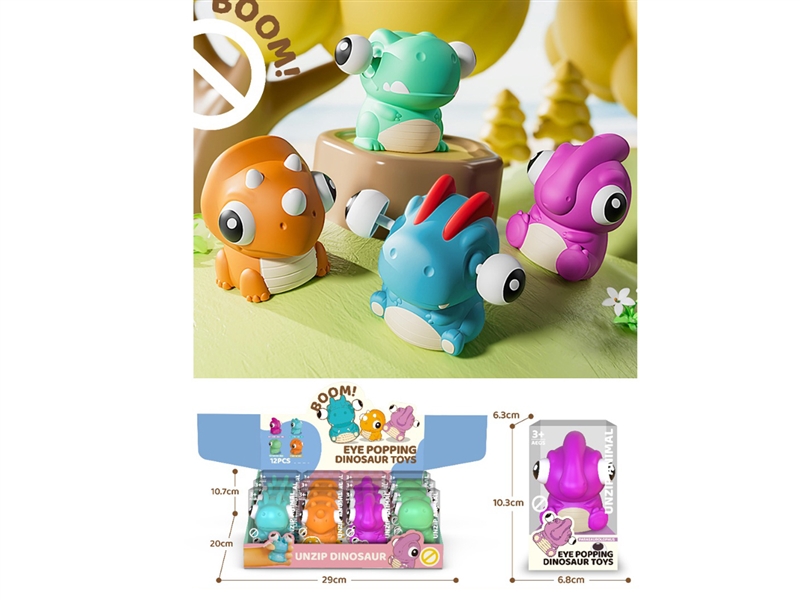 解压恐龙爆眼 - HP1250366