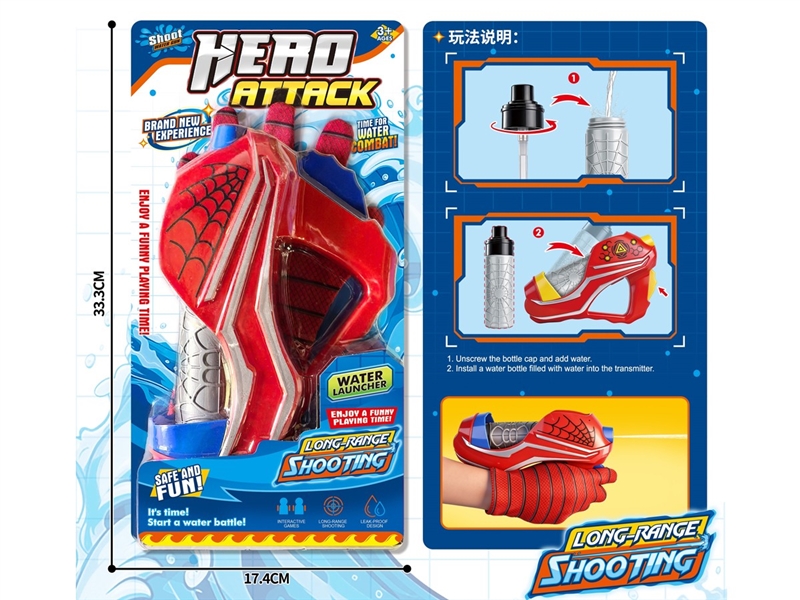 WATER GUN W/GLOVES - HP1250662