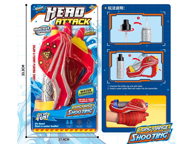 WATER GUN W/GLOVES - HP1250663