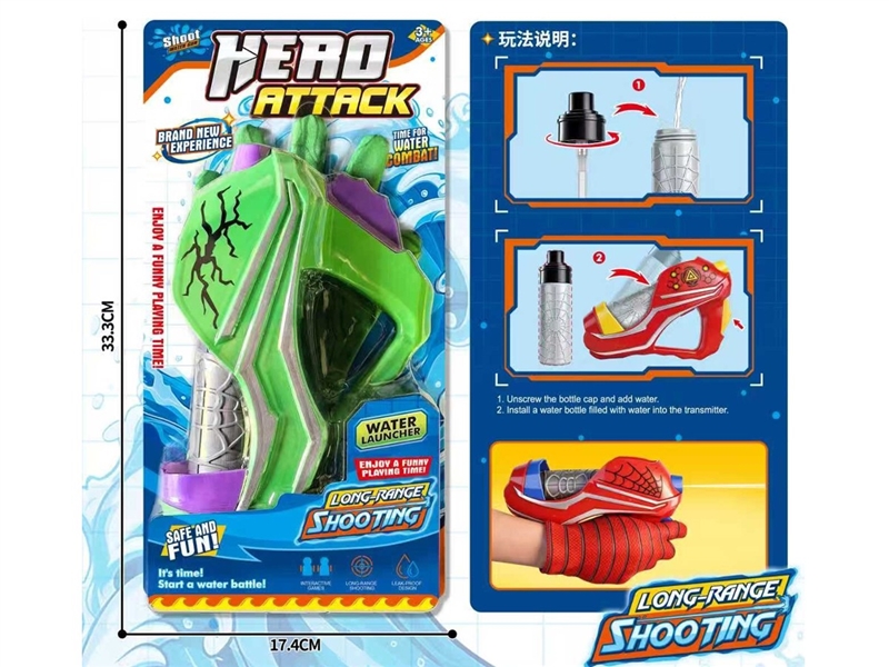 WATER GUN W/GLOVES - HP1250664