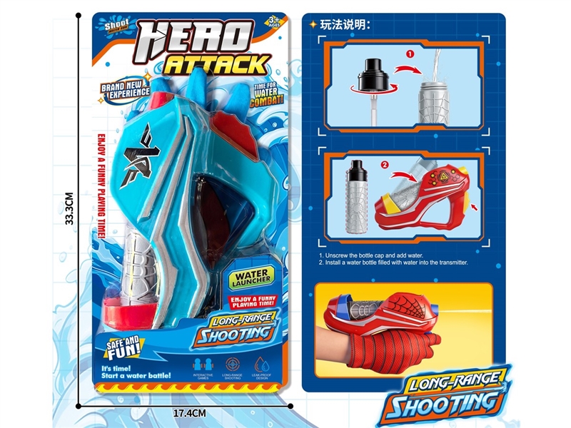 WATER GUN W/GLOVES - HP1250665