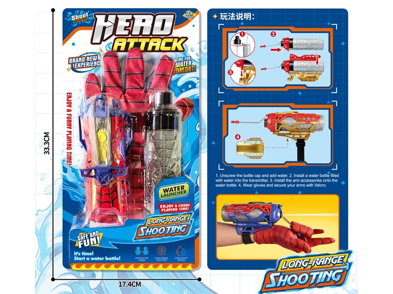 WATER GUN W/GLOVES - HP1250666