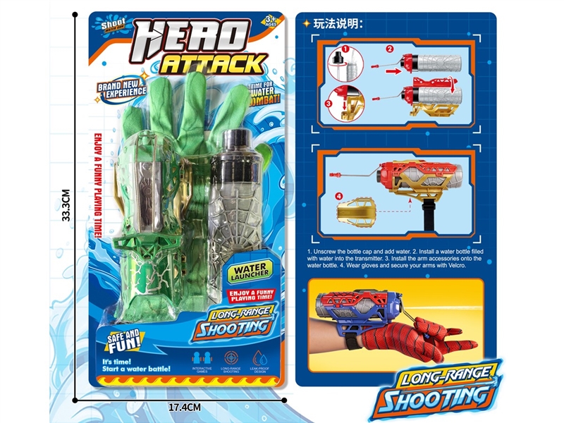 WATER GUN W/GLOVES - HP1250668