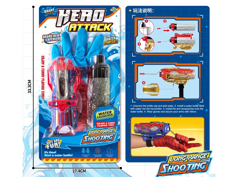 WATER GUN W/GLOVES - HP1250669