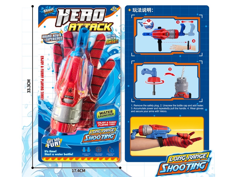 WATER GUN W/GLOVES - HP1250670