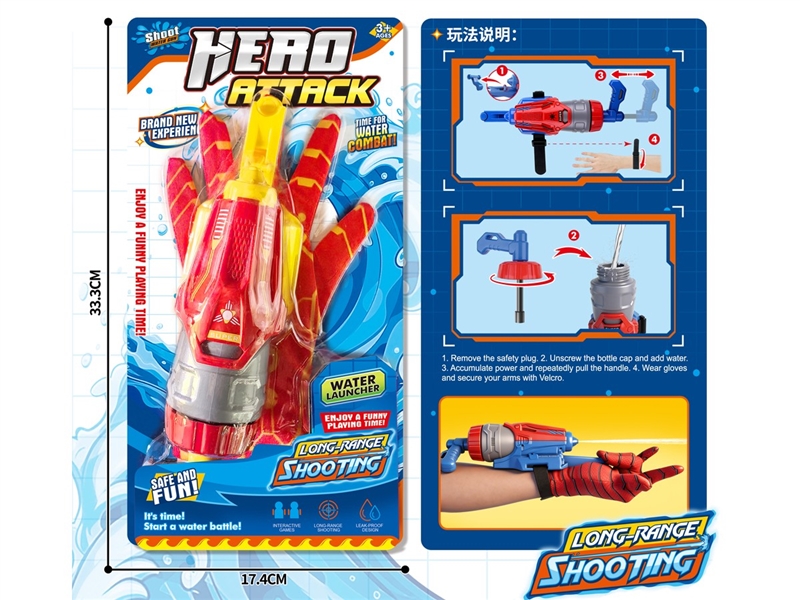 WATER GUN W/GLOVES - HP1250671