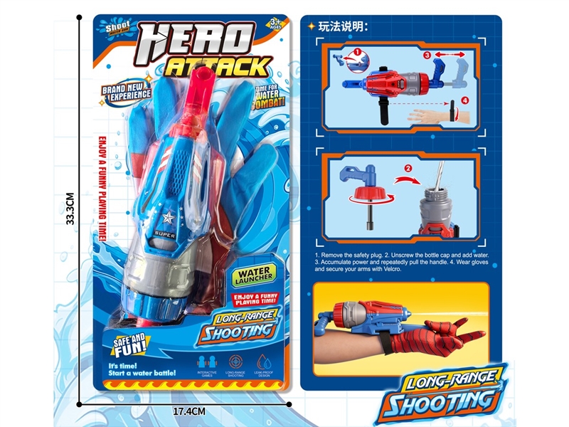 WATER GUN W/GLOVES - HP1250673