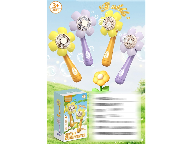 23孔二合一风扇太阳花泡泡棒 - HP1252687