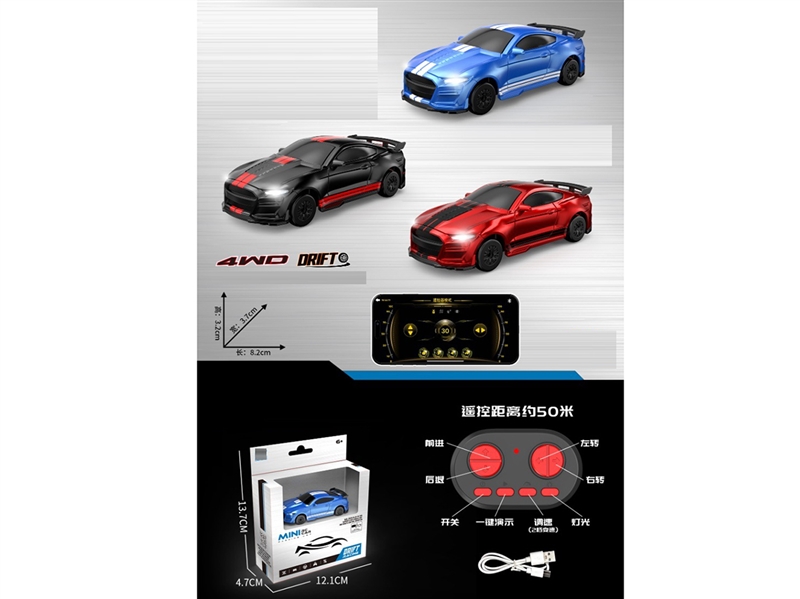 1:64野马合金四驱漂移遥控车8通（灯光）
3色混装 - HP1253022