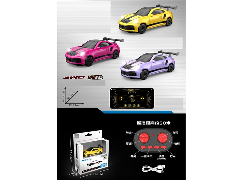 1:64 911合金四驱漂移遥控车8通（灯光）
3色混装 - HP1253023