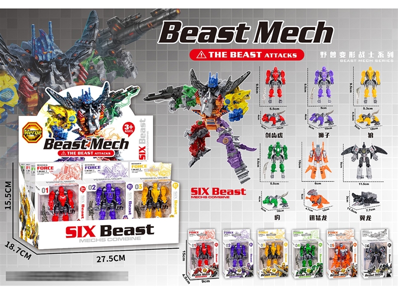 猛兽六合体（12小盒/展示盒） - HP1253277