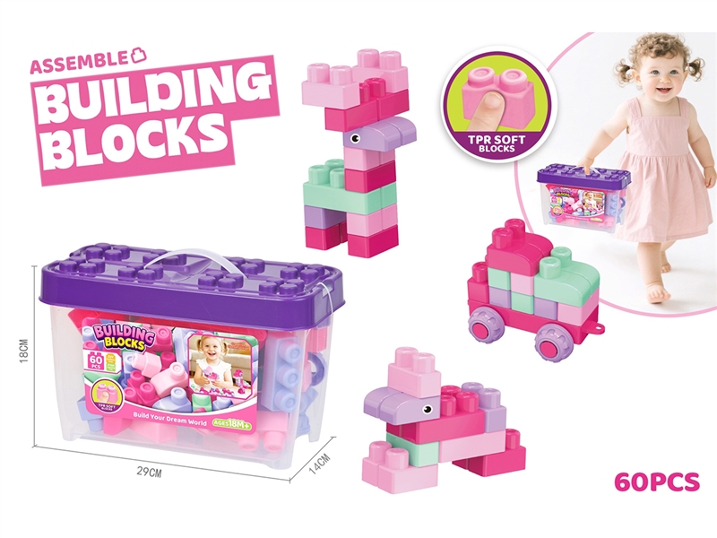 益智中颗粒女孩软胶积木（60PCS） - HP1253297