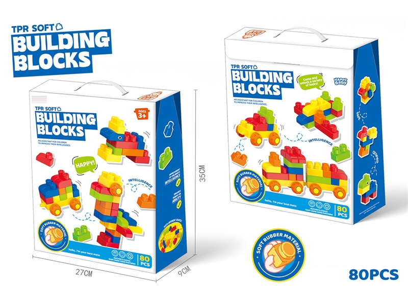 益智中颗粒软胶男孩积木（80PCS） - HP1253298