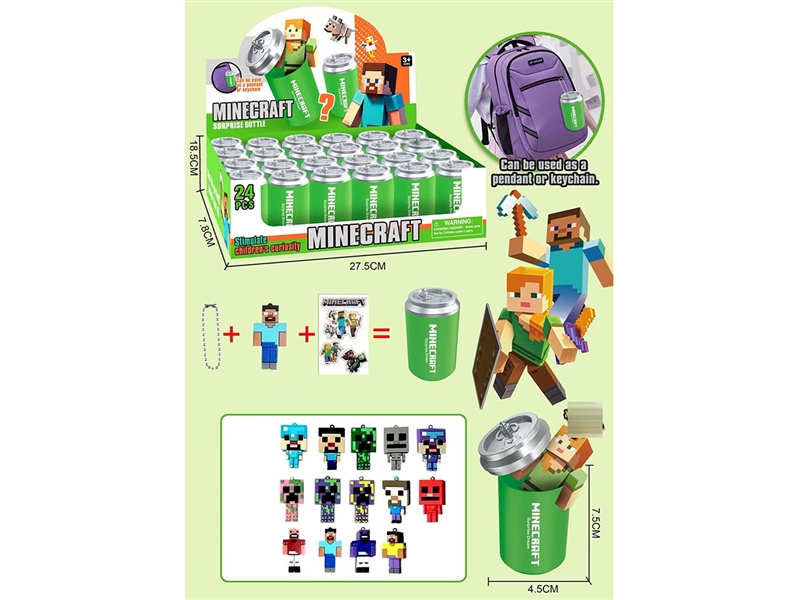我的世界惊喜盲罐钥匙扣 - HP1253378