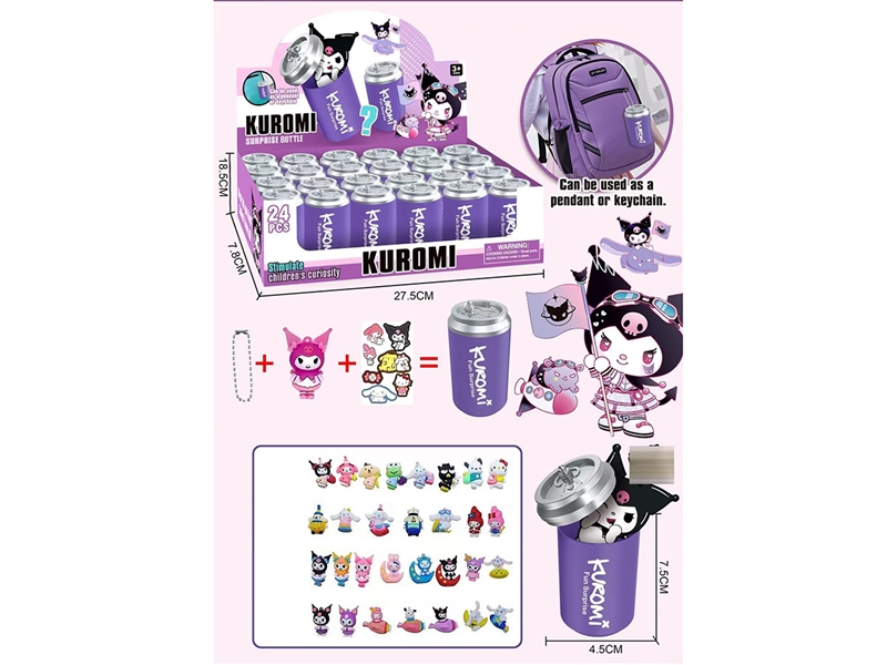 库洛米惊喜盲罐钥匙扣 - HP1253380