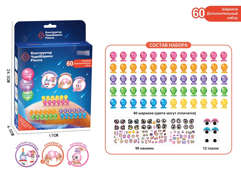 BALLOON SET 60PCS W/ACCESSORIES - HP1255873