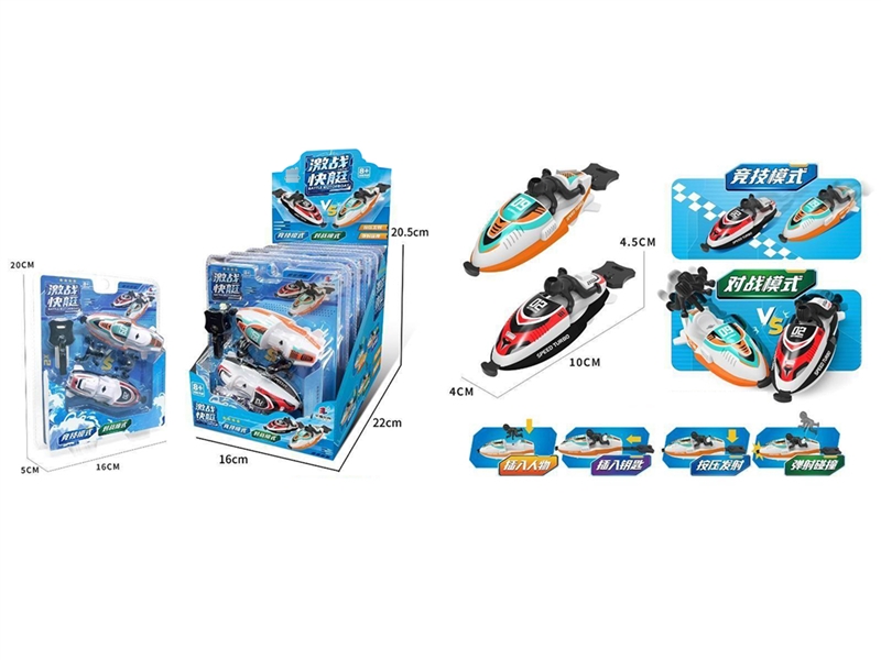 BATTLE MOTORBOAT 2ASST 6PCS/DISPLAY BOX - HP1266775